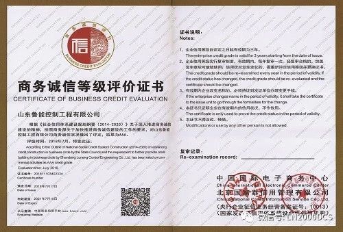 魯能控制榮獲商務(wù)誠信AAA企業(yè)稱號